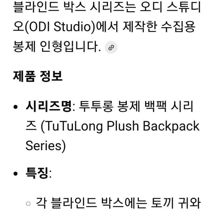 [SOLD OUT] TuTuLong패브릭 더블 숄더 인형+몬치치 키링인형 (새상품)