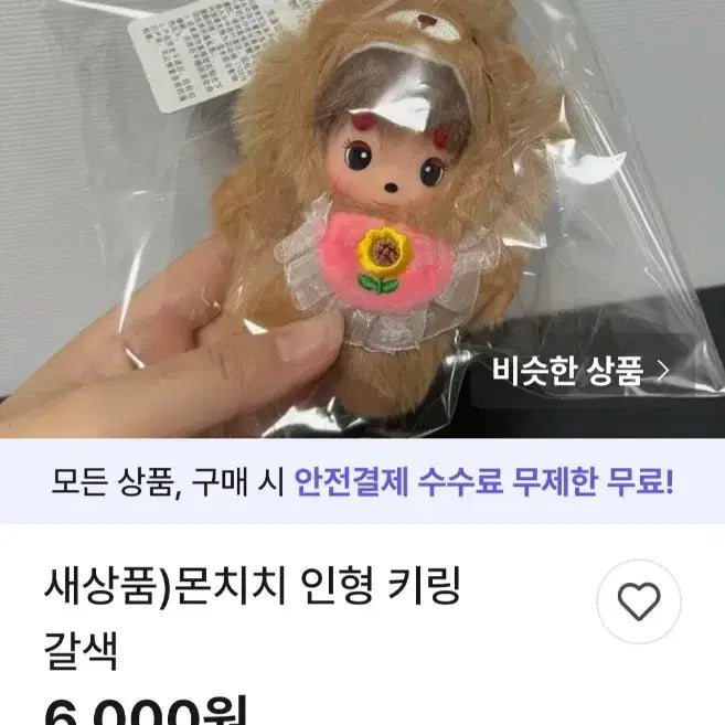 [SOLD OUT] TuTuLong패브릭 더블 숄더 인형+몬치치 키링인형 (새상품)