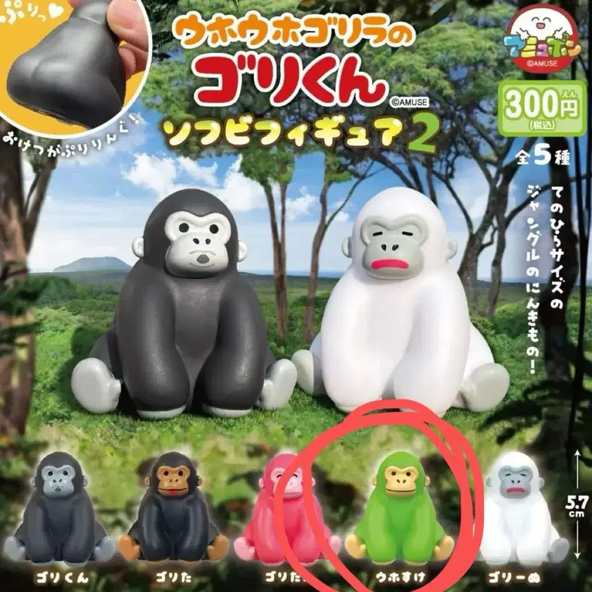 [BUNJANG] Uho Uho Gacha Figure / 미개봉) 초록색 고릴라 우호우호 고리군 가챠 피규어