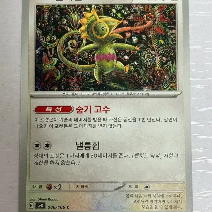 [SOLD OUT] [귀여운 포켓몬 카드] shinji kanda 켈리몬