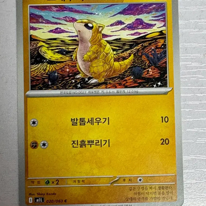 [BUNJANG] Pokemon Card Sandshrew / [귀여운 포켓몬 카드] shinji kanda 모래두지