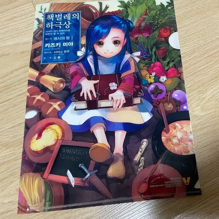 [BUNJANG] Ascendance of a Bookworm Clear File / 책벌래의 하극상 클리어파일(L홀더) 팜