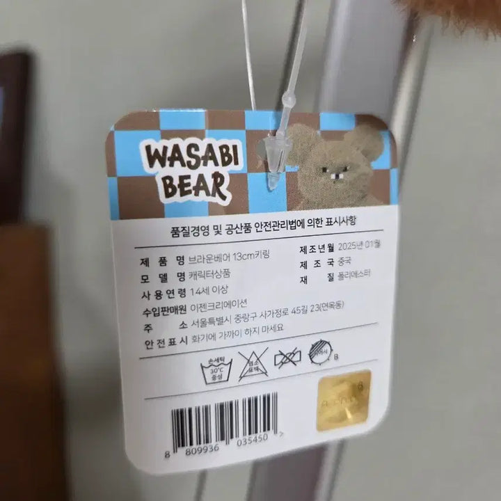 [BUNJANG] Wasabi Bear Brown Bear 13cm Keyring / 와사비베어 브라운 13cm