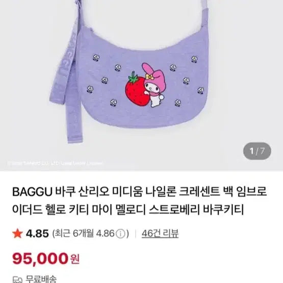 [SOLD OUT] BAGGU 산리오 마이멜로디 숄더백 미개봉 새상품