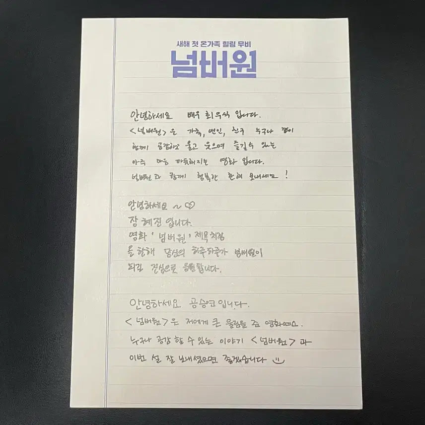 [BUNJANG] Number One Signed Postcard / 넘버원 친필싸인지 엽서 양도!