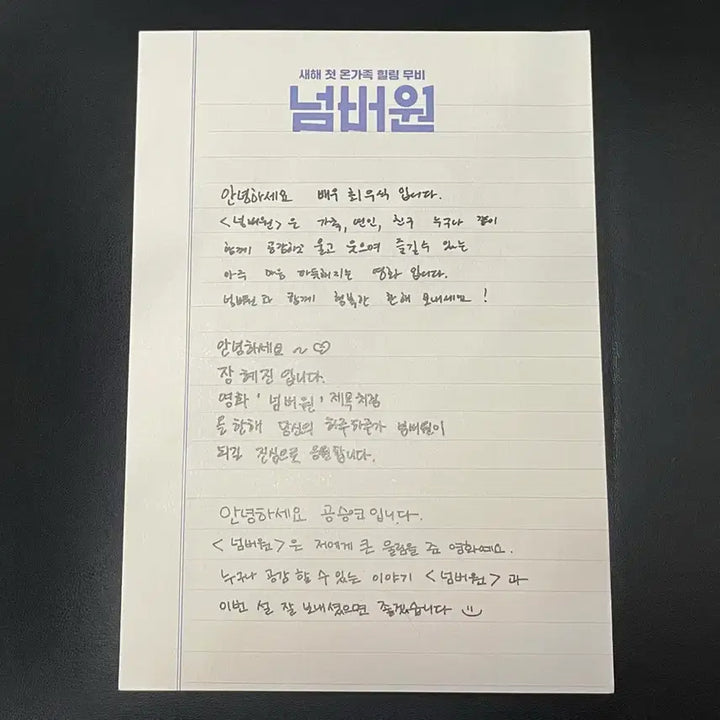 [BUNJANG] Number One Signed Postcard / 넘버원 친필싸인지 엽서 양도!