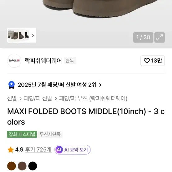 [BUNJANG] Rockfish Weatherwear Maxi Fold Boots Mid Chestnut / 락피쉬웨더웨어 맥시 폴드 부츠 미들 채스넛