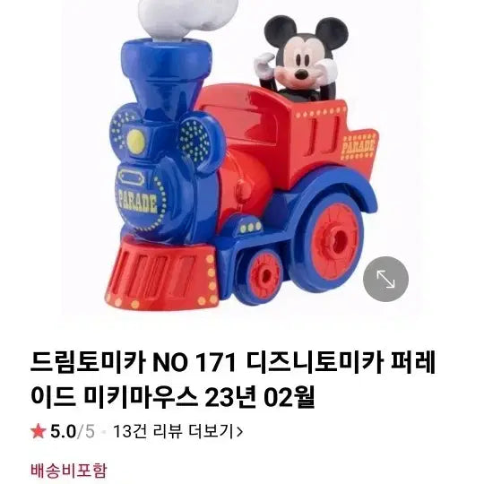 [BUNJANG] Tomica Disney Mickey Mouse Parade Train Figure / 토미카 디즈니 미키마우스 퍼레이드 기차