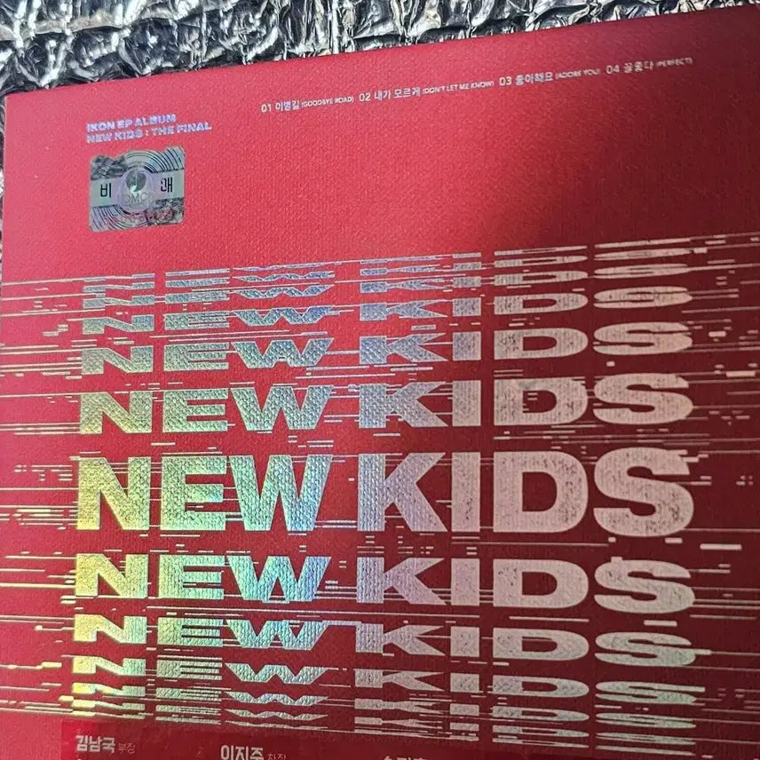 [BUNJANG] Ikon New Kids Signed Album / Ikon 아이콘 New Kids 싸인 비매 앨범 최저가 팝니다!