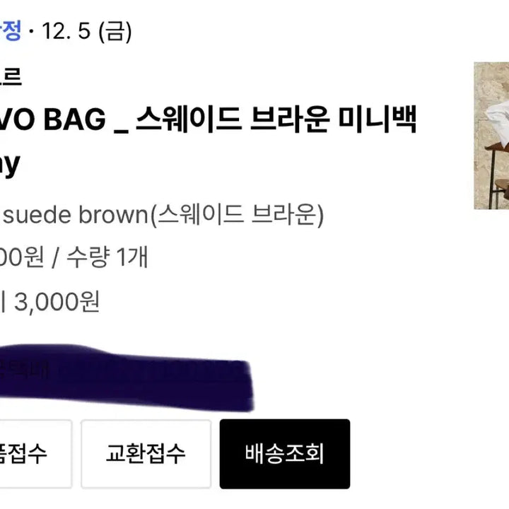[BUNJANG] Moremor Mobo Suede Brown Mini Bag / [모어모르] 모보백 스웨이드 브라운 미니백