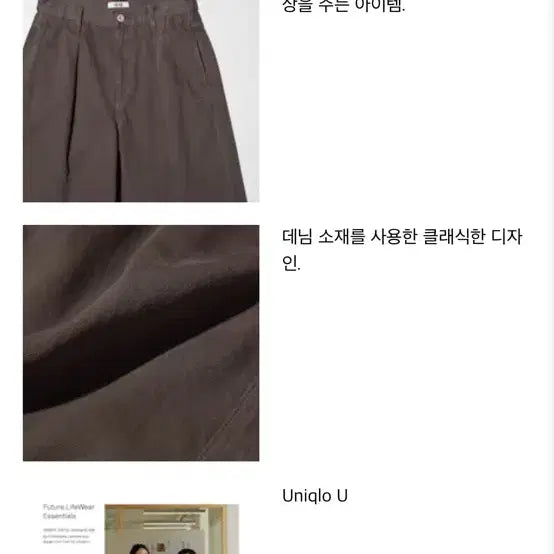 [BUNJANG] Uniqlo U Brown Wide Denim Tucked Pants / 유니클로 U 브라운 와이드 팬츠 데님턱팬츠 25 바지