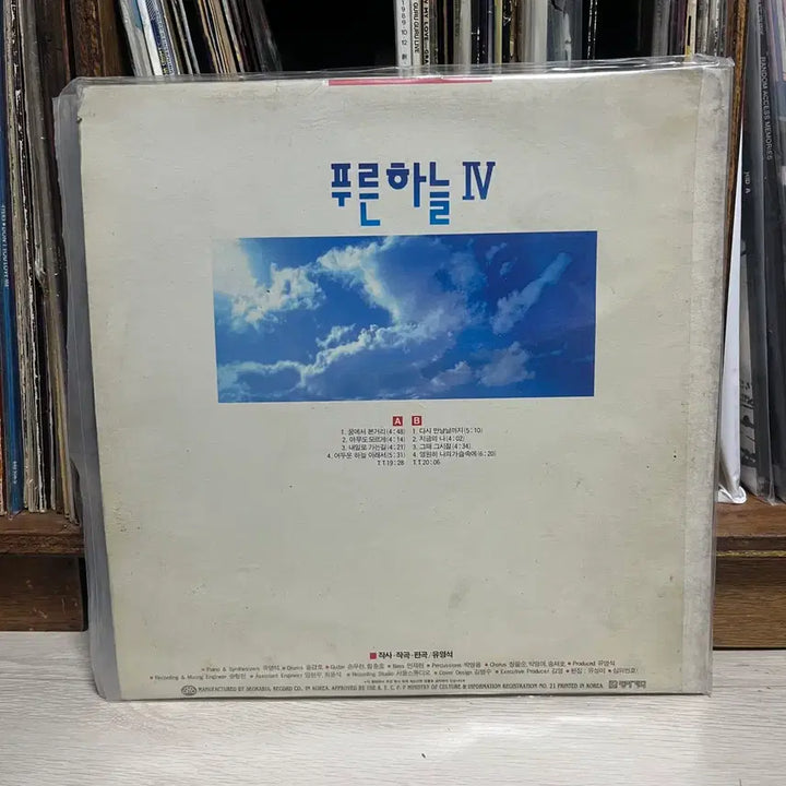 [BUNJANG] 푸른하늘 4th Album LP / (LP) 푸른하늘 4집