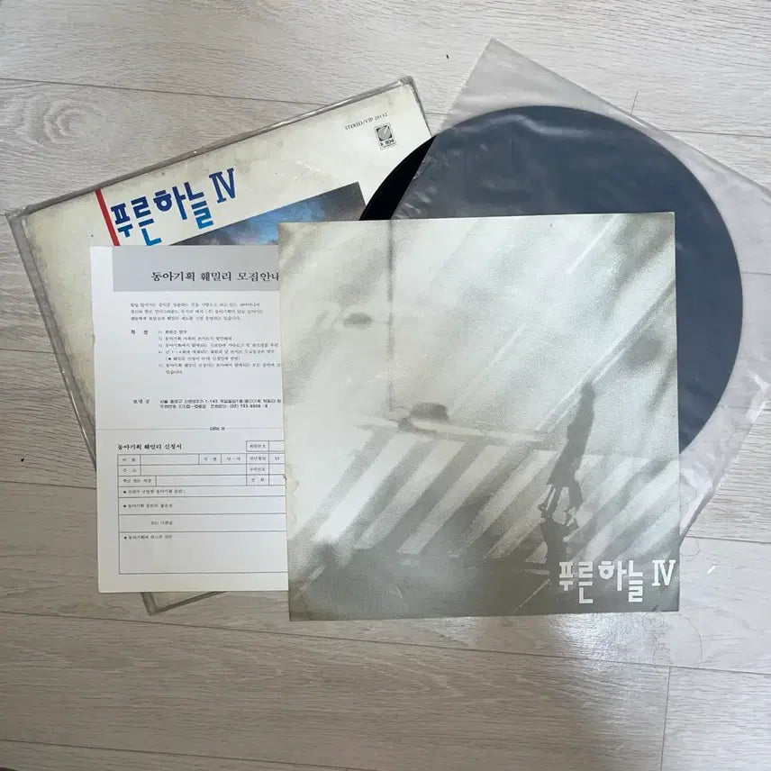 [BUNJANG] 푸른하늘 4th Album LP / (LP) 푸른하늘 4집