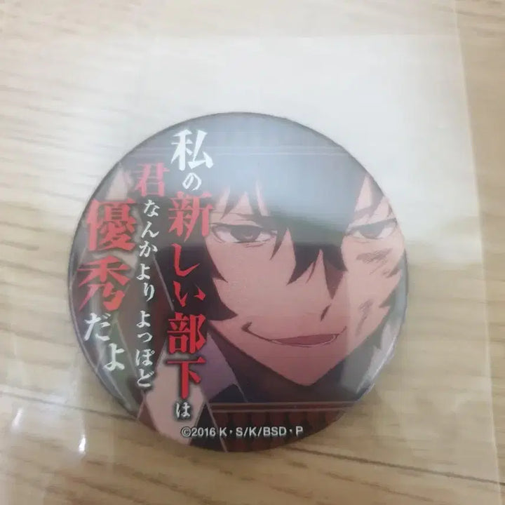 [BUNJANG] Bungo Stray Dogs Dazai Osamu Can Badge / 문호스트레이독스 캔뱃지  굿즈 다자이 오사무 문스독