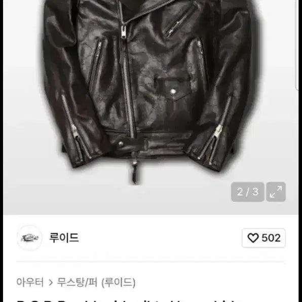 [SOLD OUT] 루이드 R.O.D 더블라이더 소가죽 자켓(급처)