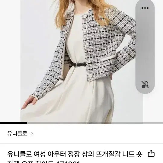 [BUNJANG] Uniqlo Tweed Knit Jacket / 유니클로 트위드 니트 자켓