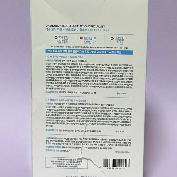 [BUNJANG] DASHU Boy Blue Hydration Lotion Set / 다슈 보이 파란 수분초 로션 기획세트