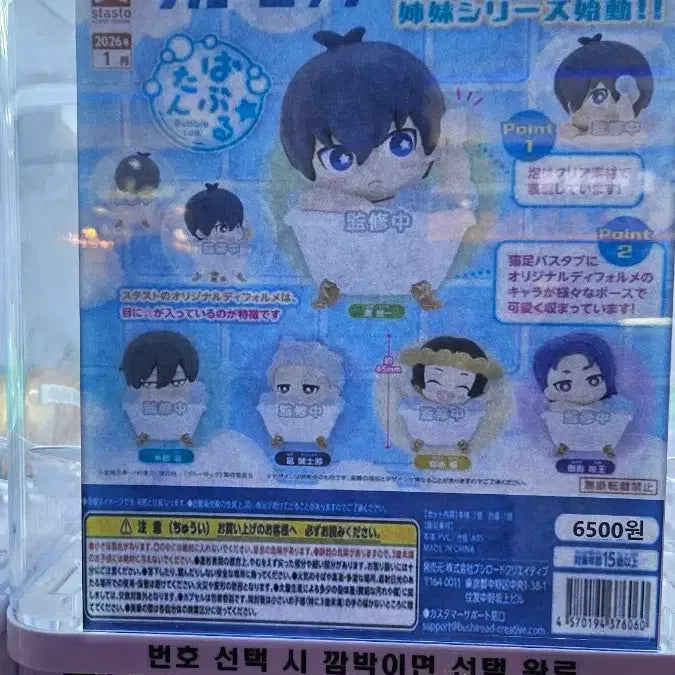 [BUNJANG] Blue Lock Nagi Bubble Tea Figure / 블루록 가챠 버블탄 나기