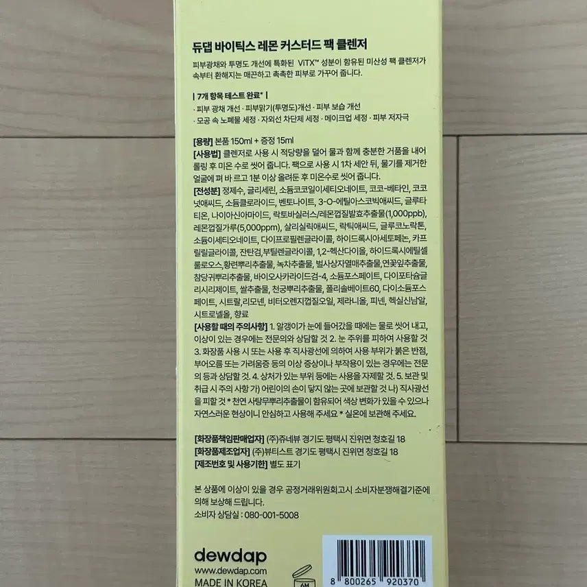 [BUNJANG] DuWop VITX Lemon Custard Pack Cleanser 150ml + 15ml / 새상품) 듀왑 VITX 레몬커스타드 팩 클렌저 150ml+15ml