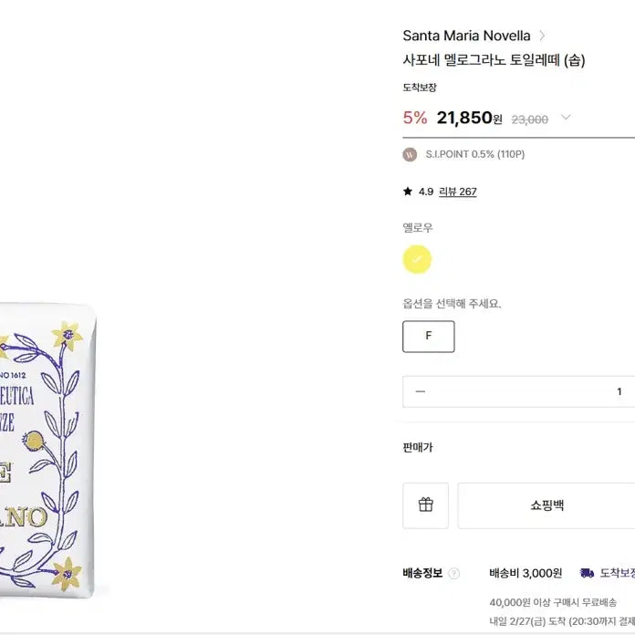 [BUNJANG] Santa Maria Novella Pomegranate Set / 산타마리아노벨라 세트 판매합니다. (선물 포장 O)