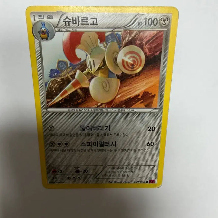 [BUNJANG] Schwarco Pokemon Card / 슈바르고 포켓몬카드