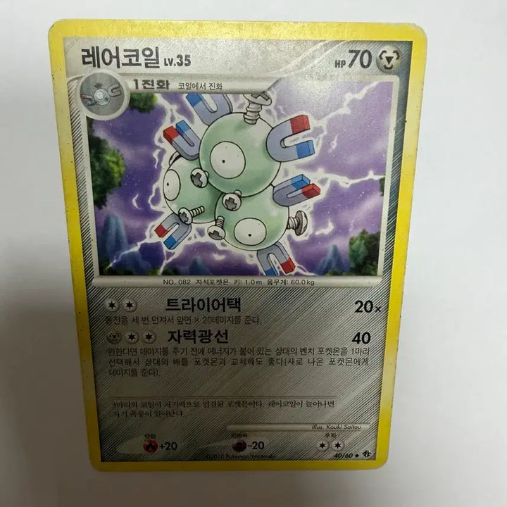 [BUNJANG] Rare Coil Pokemon Card / 레어코일 포켓몬카드