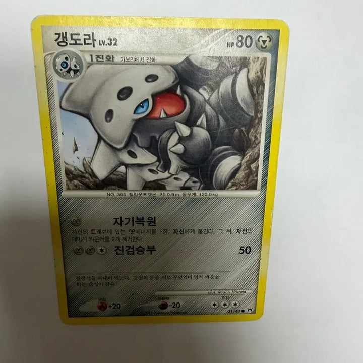 [BUNJANG] Gaeongdora Pokemon Card / 갱도라 포켓몬카드