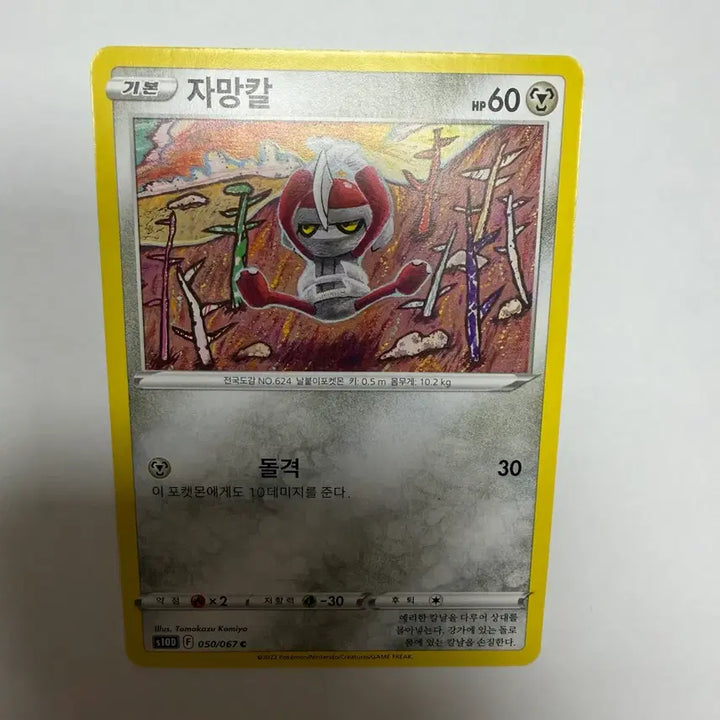 [BUNJANG] Jamanjar Pokemon Card / 자망칼 포켓몬카드