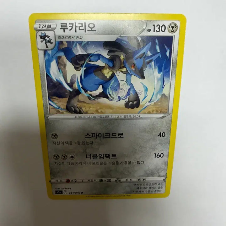 [BUNJANG] Pokemon Lucario Card / 루카리오 포켓몬카드