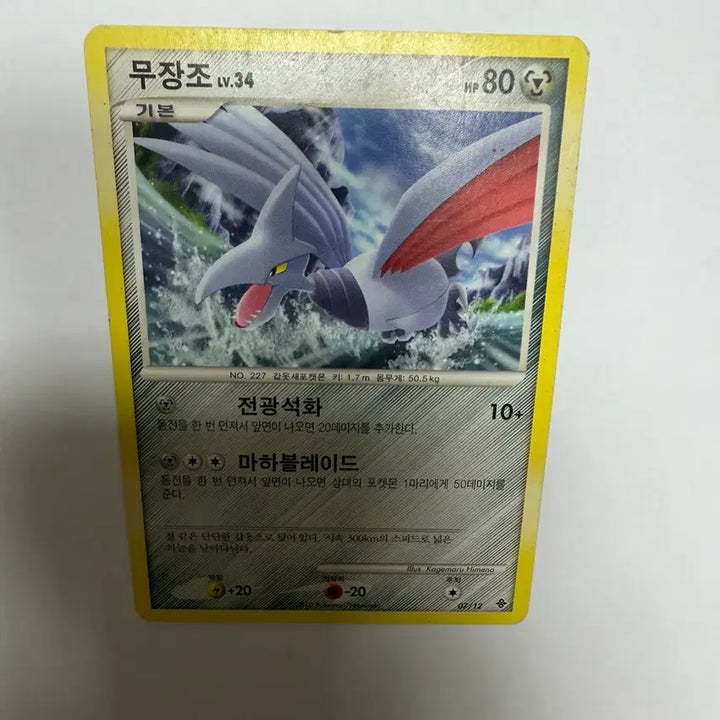 [BUNJANG] Pokemon Card / 무장조 포켓몬카드