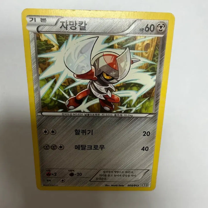 [BUNJANG] Jangkal Pokemon Card / 자망칼 포켓몬카드