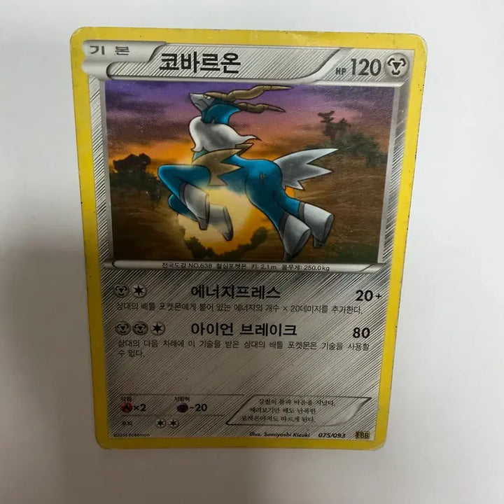 [BUNJANG] Cobalion Pokemon Card / 코바르온 포켓몬카드