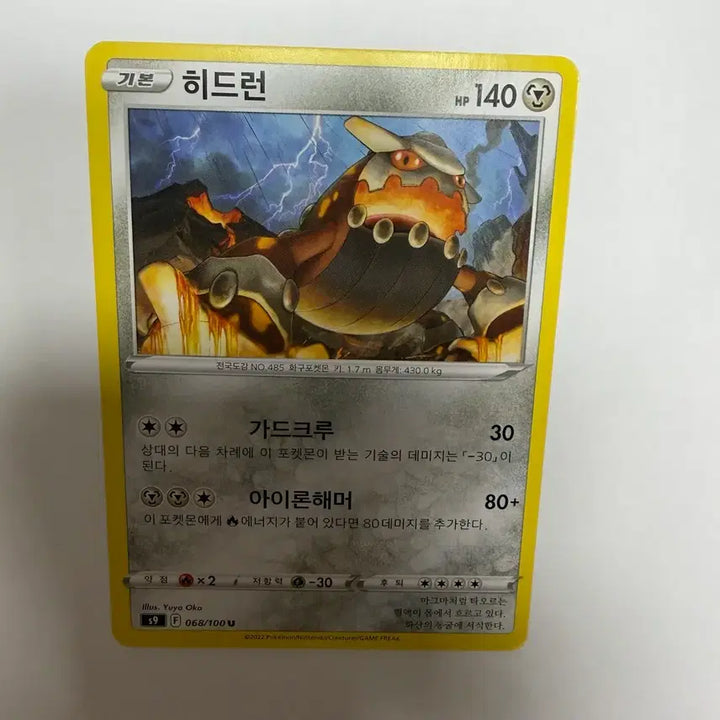 [BUNJANG] Pokemon Heatran Trading Card / 히드런 포켓몬카드