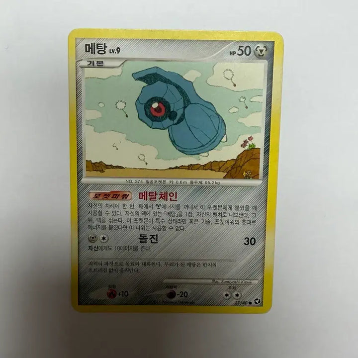 [BUNJANG] Pokemon Metang Trading Card / 메탕 포켓몬카드