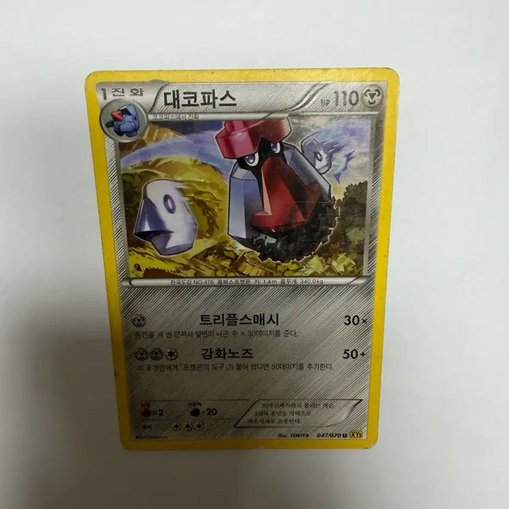[BUNJANG] Daekopas Pokemon Card / 대코파스 포켓몬카드