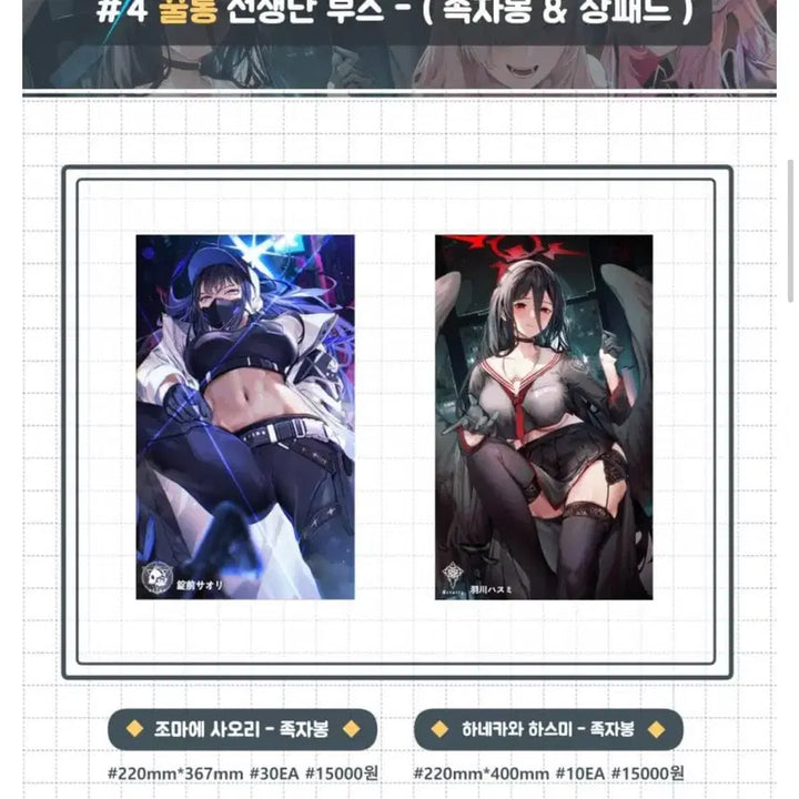 [BUNJANG] Blue Archive Saori Merchandise Bundle (Sealed) / 블루아카이브 사오리 굿즈 일괄