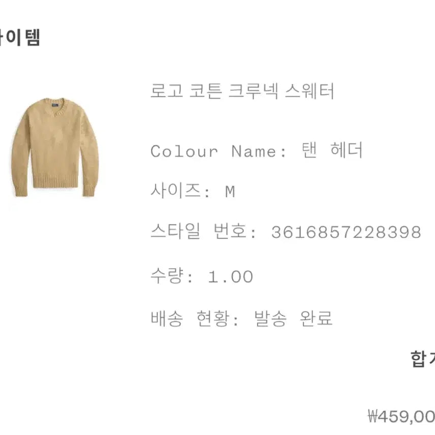 [BUNJANG] Polo Ralph Lauren Logo Cotton Crewneck Sweater / 폴로 랄프로렌 로고 코튼 크루넥 스웨터 M