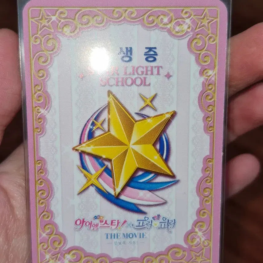 [BUNJANG] PriPara Star Para Sky POB Set / 1개 남음) 프리파라 아이엠스타 스타파라 하늘 특전 판매