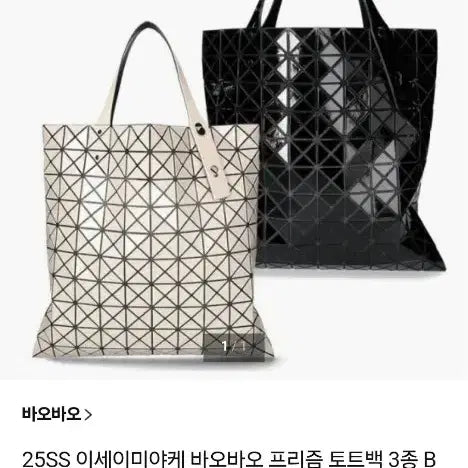 [BUNJANG] Bao Bao Issey Miyake Lucent Silver Tote Bag / 정품 바오바오 이세이미야케 루센트 실버 토트백