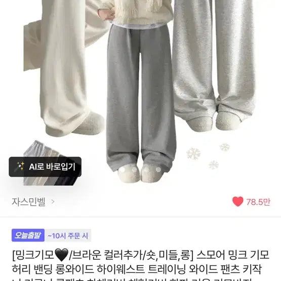 [BUNJANG] Jasminebell Mink Fleece Lined Training Pants / 에이블리 자스민벨 밍크 기모 트레이닝 팬츠
