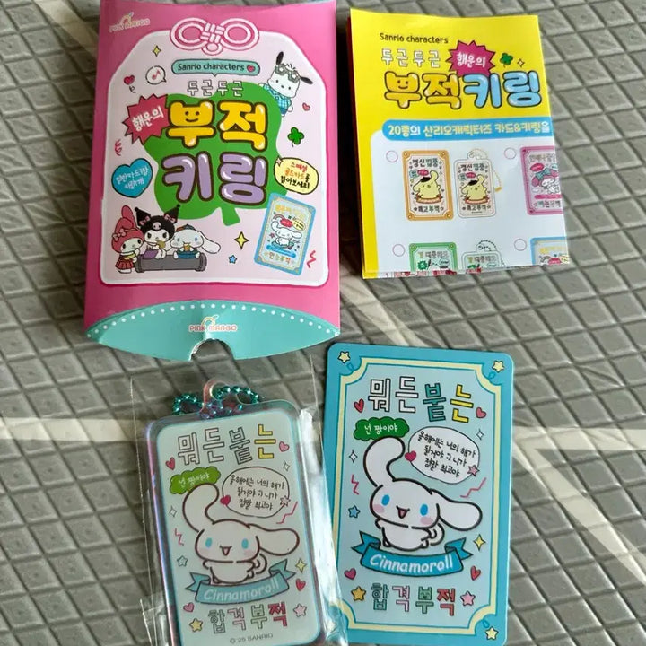 [BUNJANG] Sanrio Cinnamoroll Acrylic Keyring / 산리오 부적키링 시나모롤 아크릴 키링(미개봉)