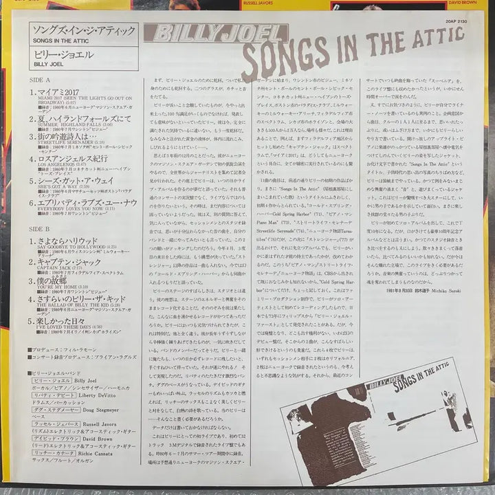 [BUNJANG] Billy Joel Songs In The Attic Vinyl LP / 빌리조엘 / Songs In The Attic 엘피