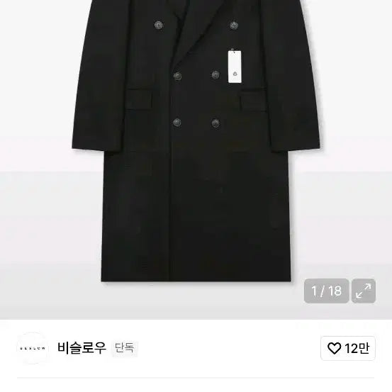 [BUNJANG] Beslow Cashmere Double Breasted Coat L / 새상품) 비슬로우 캐시미어 더블브레스티드 코트 블랙L