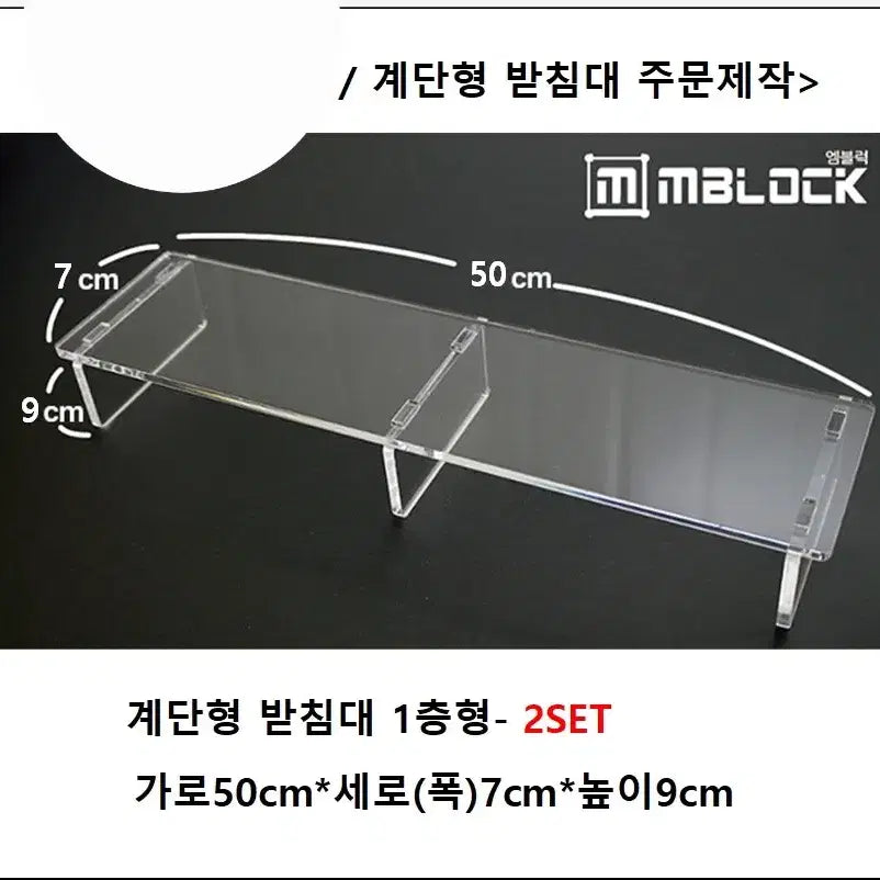 [BUNJANG] M Block Acrylic Nendoroid Display Shelf / 엠블럭 아크릴 넨도로이드 전용 주문제작 상품
