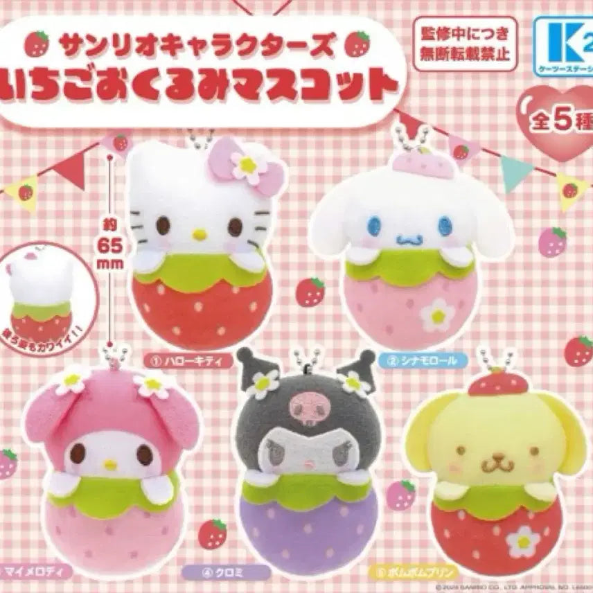 [BUNJANG] Sanrio Strawberry Okurumi Pompompurin / 산리오 딸기 오쿠루미 폼폼푸린