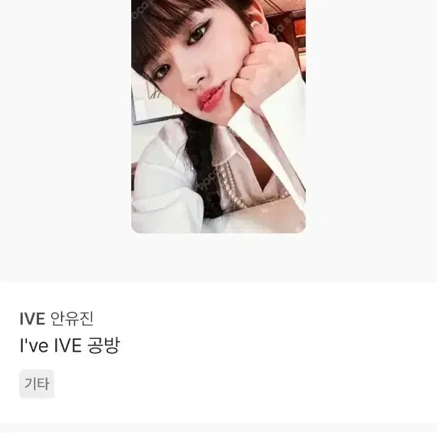 [BUNJANG] IVE An Yujin l&