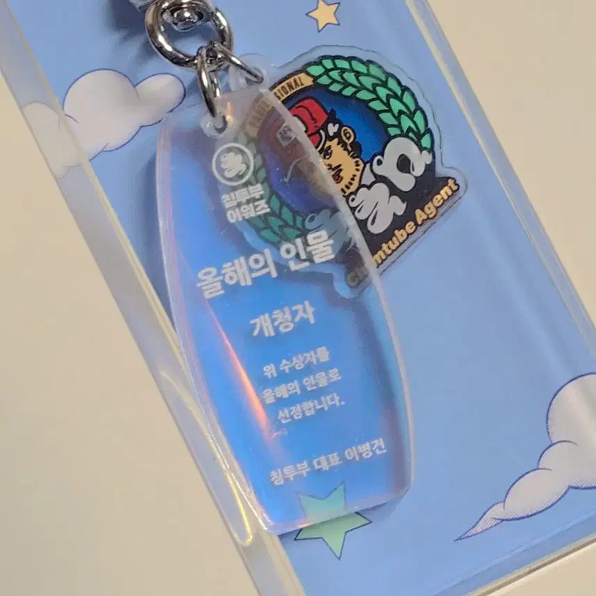 [BUNJANG] Chimmerman Gaechungja Keyring / 침착맨 키링 개청자 키링