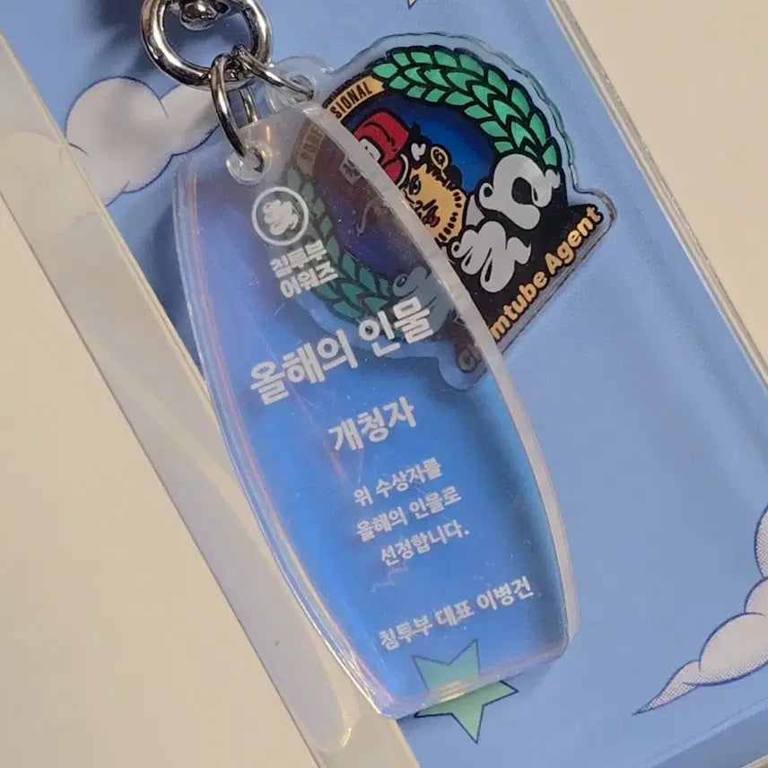 [BUNJANG] Chimmerman Gaechungja Keyring / 침착맨 키링 개청자 키링