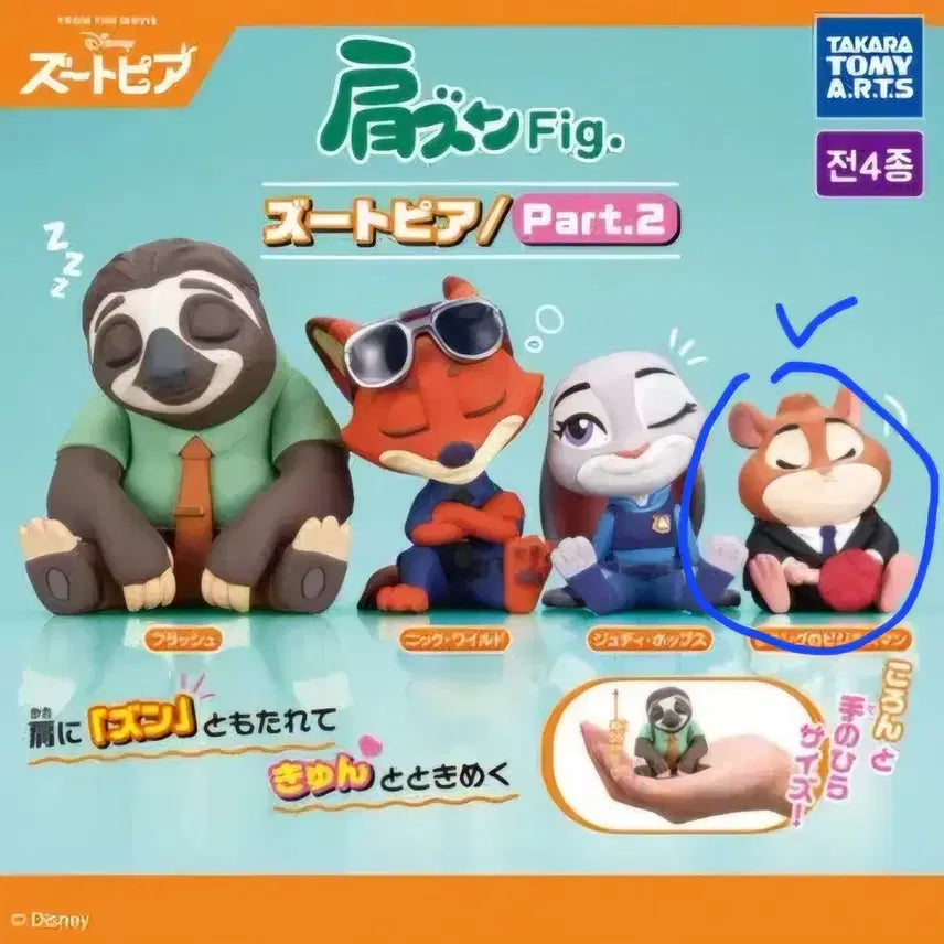 [SOLD OUT] 주토피아 어깨쿵 꾸벅 가챠 피규어 레밍