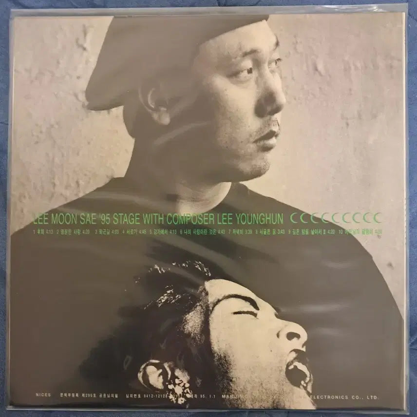 [BUNJANG] Lee Moon Sae Vol. 9 Vinyl LP / LP  이문세 9집  판매